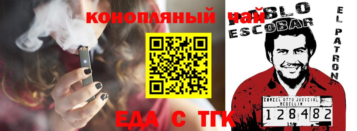 Еда ТГК марихуана  Вход с VPN  Сафоново 