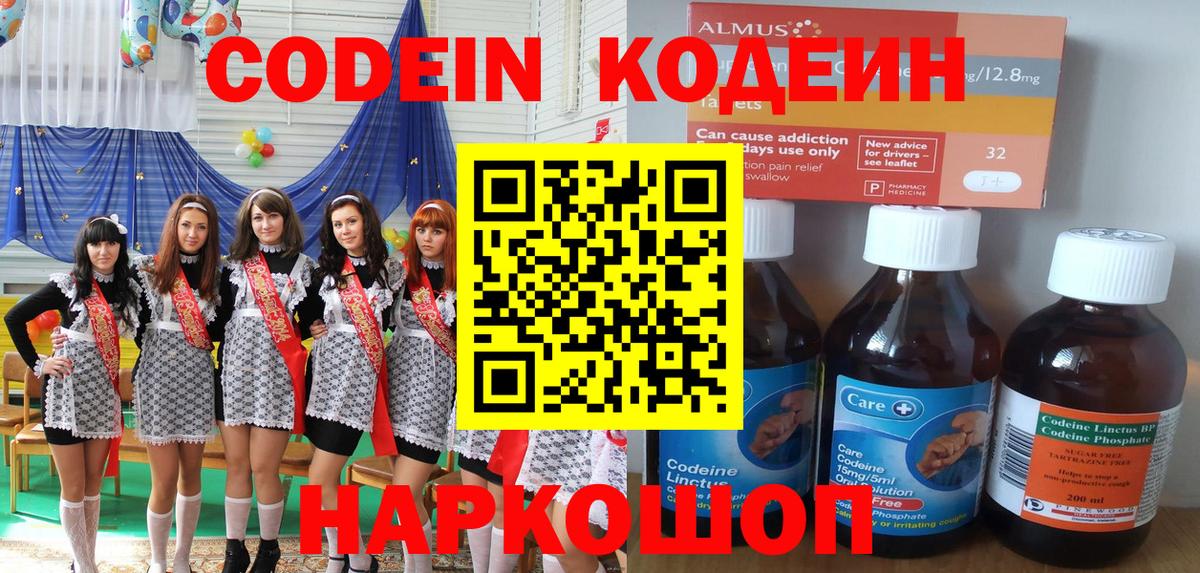 Сафоново  Кодеиновый сироп Lean напиток Lean (лин)  Вход с VPN  как найти закладки  Кодеин Purple Drank 