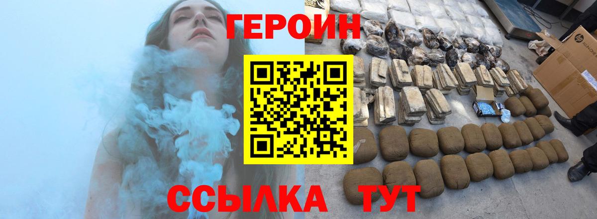 ГЕРОИН  Героин хмурый  Вход с VPN  Сафоново 