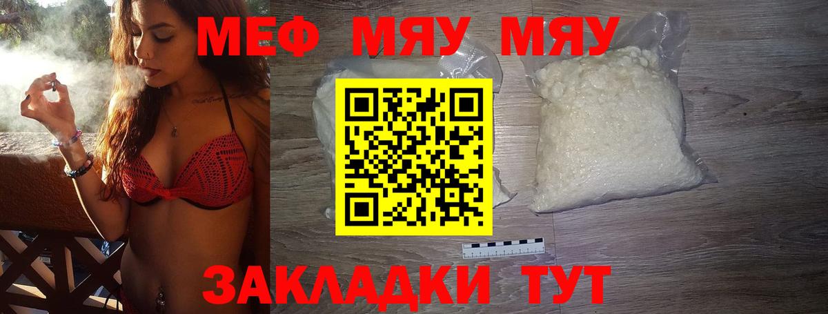 Мефедрон кристаллы  Вход с VPN  МЯУ-МЯУ  Сафоново  магазин продажи   Мефедрон 4 MMC 