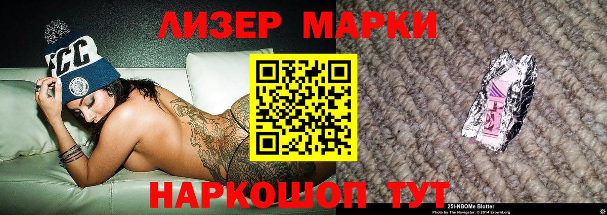 Марки NBOMe 1,8мг Сафоново